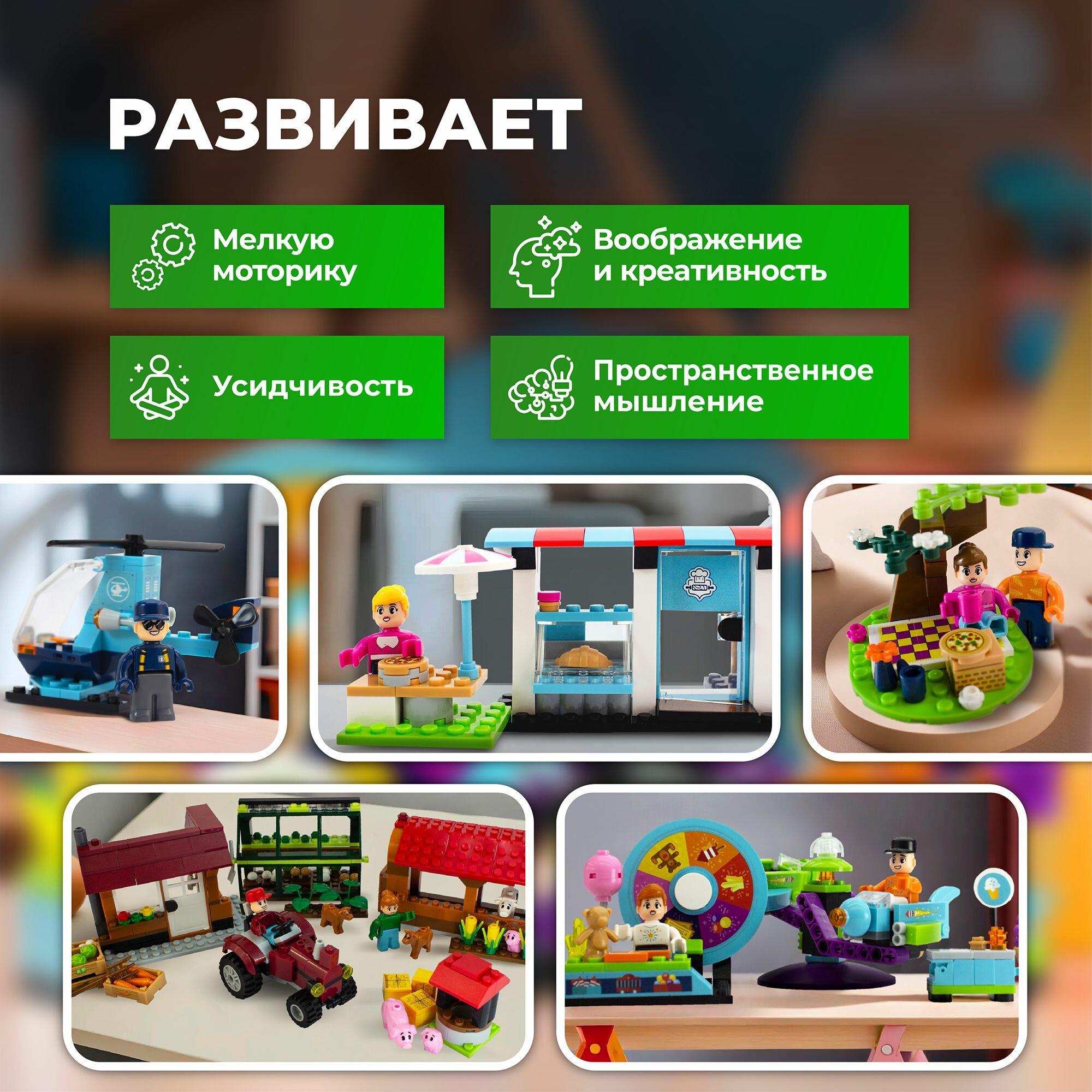 Набор конструктор 4 предметов Вертолет /Пикник/Пекарня/Парк Kid's Bricks — фото 1
