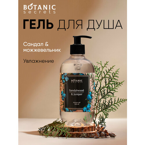 Botanic Secrets Гель для душа Сандал и можжевельник 500 мл 287₽