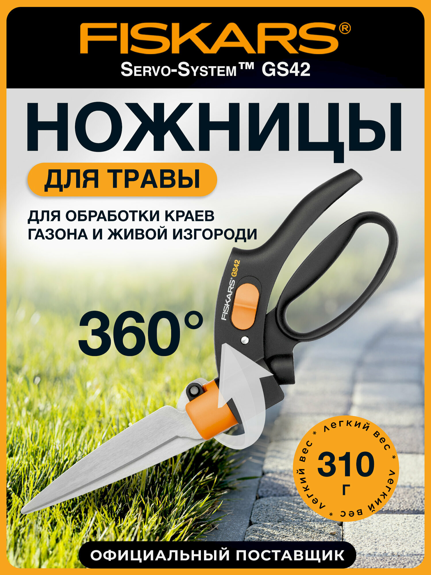 Ножницы садовые FISKARS GS42 113680 1000589 для травы и живой изгороди длина 34.4 см