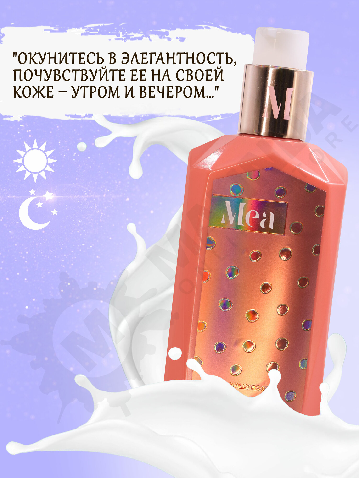 MEA Молочко для тела Глоток розе 300 мл — фото 1