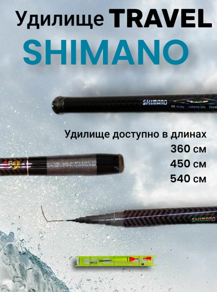 Удочка маховая SHIMANO Travel телескопическая 4,5м тест 10-40 гр. Длина в сложенном виде 40 см. — фото 1