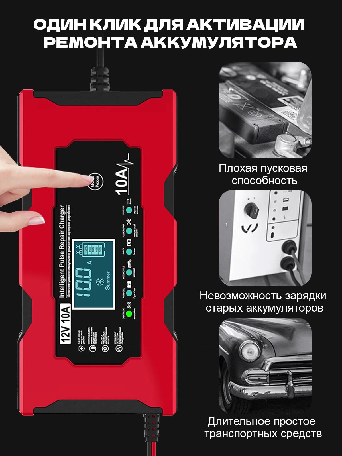 Зарядное устройство, для автомобильных и мотоциклетных аккумуляторов, 12 В, 10 А — фото 1