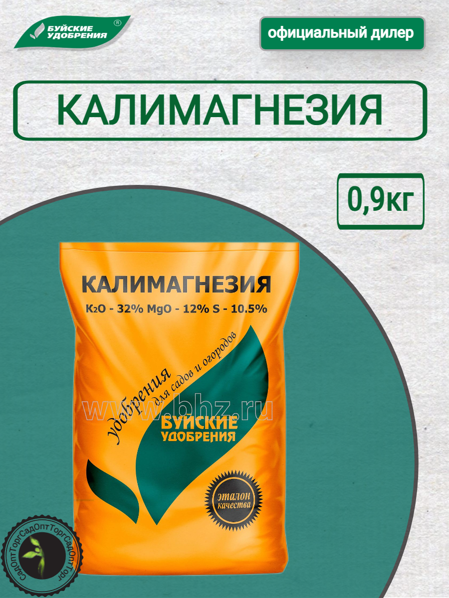 Удобрение минеральное калимагнезия "Буйские удобрения" 0,9кг