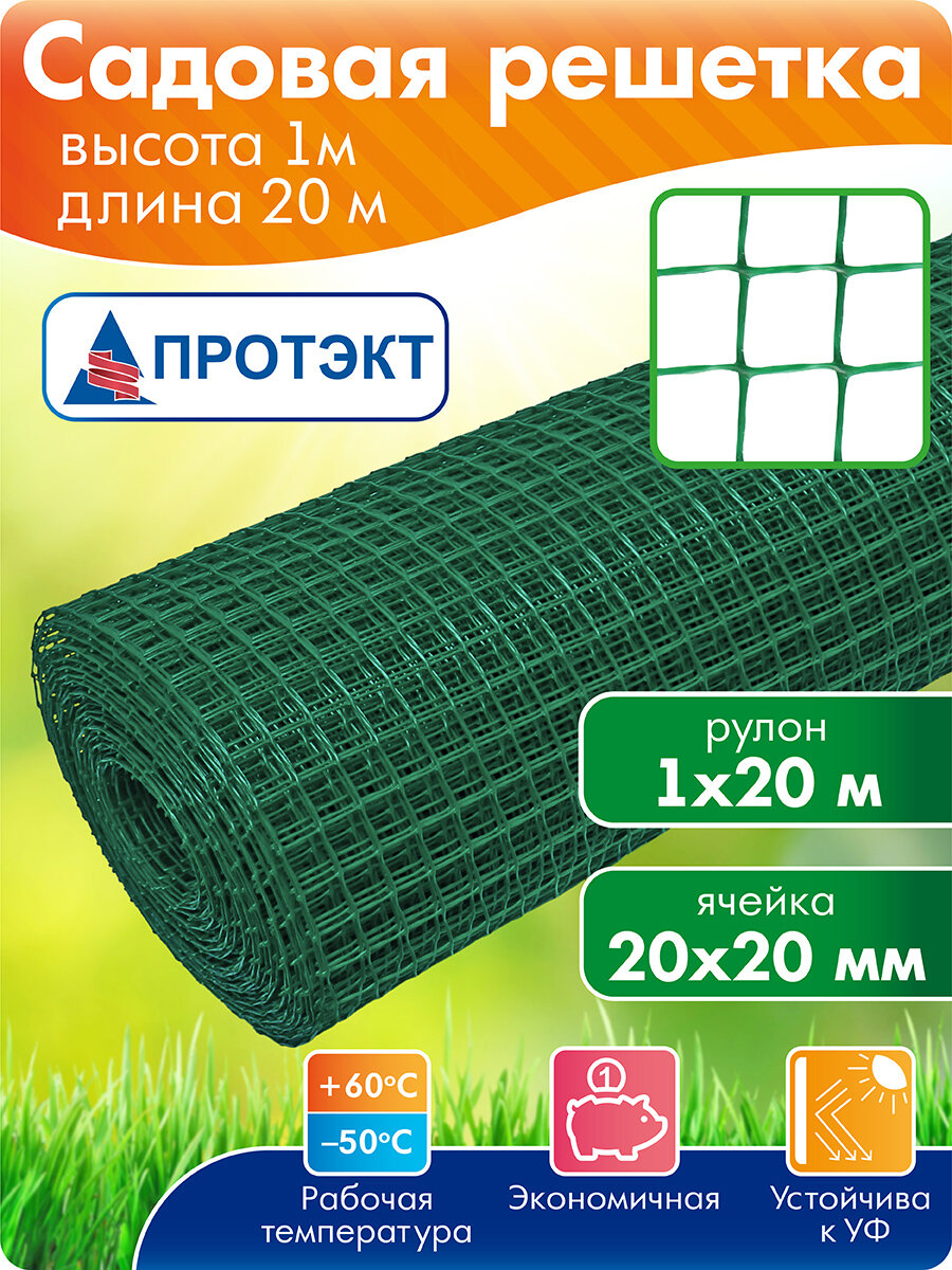Сетка садовая пластиковая для ограждения 20 м, хаки, Протэкт