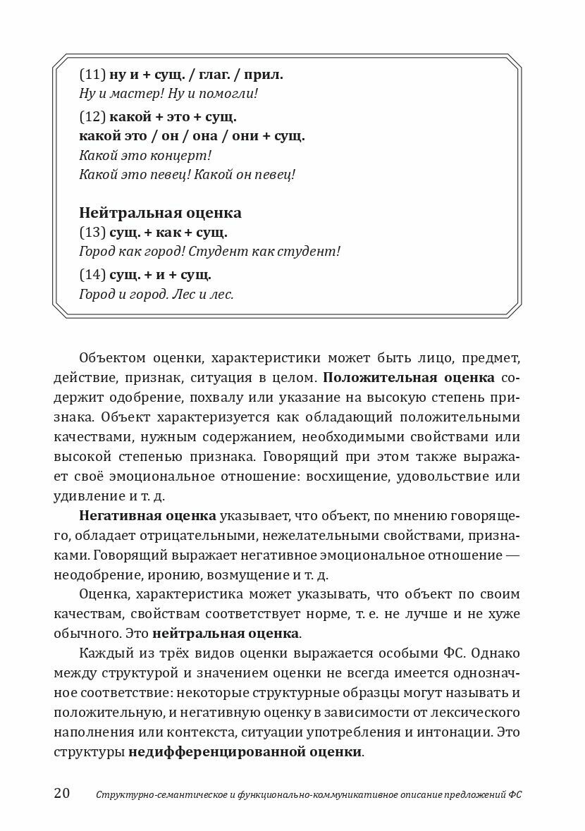 Когда есть о чем поговорить, или Предложения фразеологизированной структуры в русской речи. - фото №5