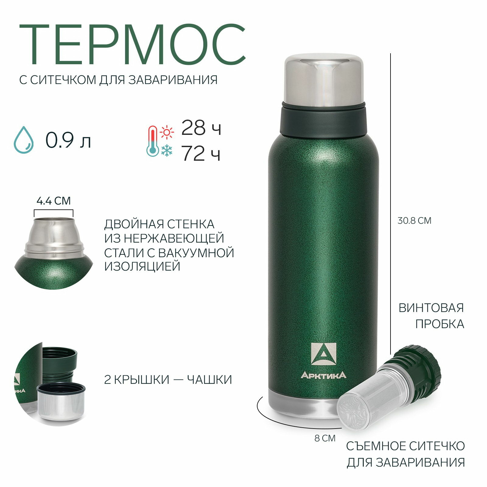 Термос 1.2 л, с ситечком, сохраняет тепло 32 ч, зеленый, особенности: с ситом