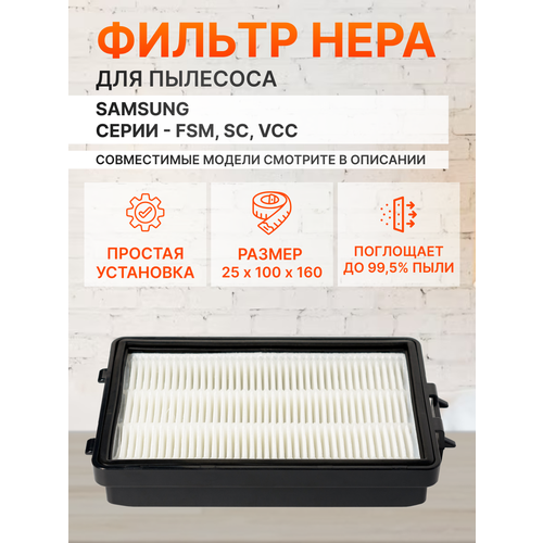 Фильтр HEPA DJ97-01670B для пылесосов Samsung SC8857, SC8833, SC8851, SC8853, SC8832, SC8859, SC8872, SC8834, SC8870, SC885A, VCC885HH3R и др. (1 шт)