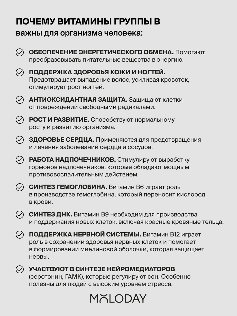 Изображение MOLODAY LITE Витамины группы В - Поддержка нервной системы 60 шт