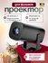 Проектор
