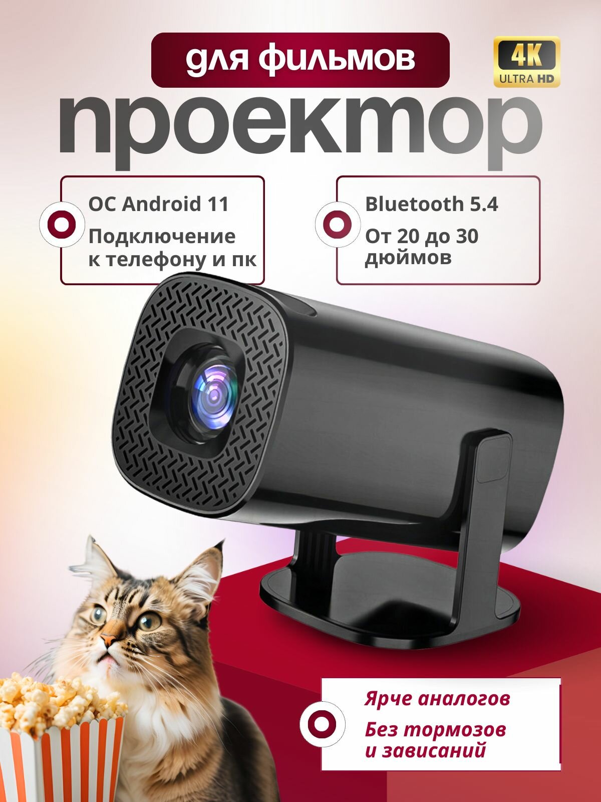 Проектор