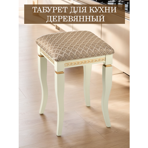 фото Классический деревянный табурет с мягкой сидушкой
