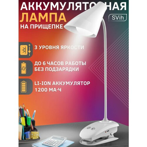 Лампа настольная светодиодная для школьника светильник аккумуляторный для дома освещение в детскую на прищепке 850₽