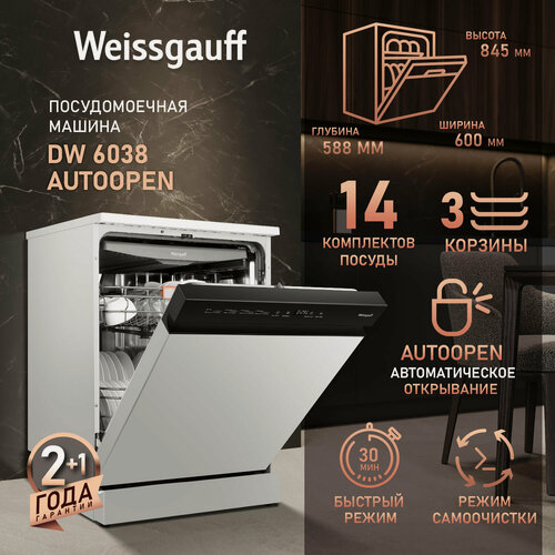 Изображение товара Посудомоечная машина с авто-открыванием Weissgauff DW 6038 Autoopen