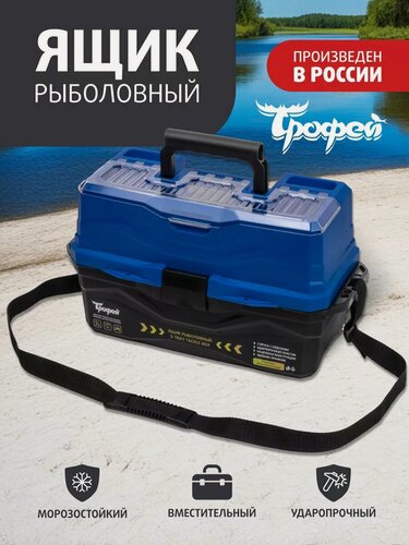 Изображение товара Ящик рыболовный ударопрочный для хранения снастей трехполочный Трофей