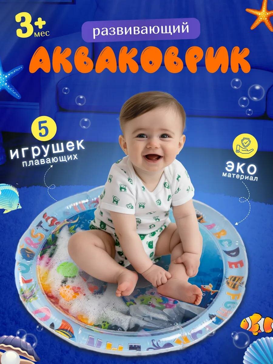 Развивающий детский водный коврик с пищалкой для малыш, водный коврик, развивающий коврик для детей, круглый — фото 1