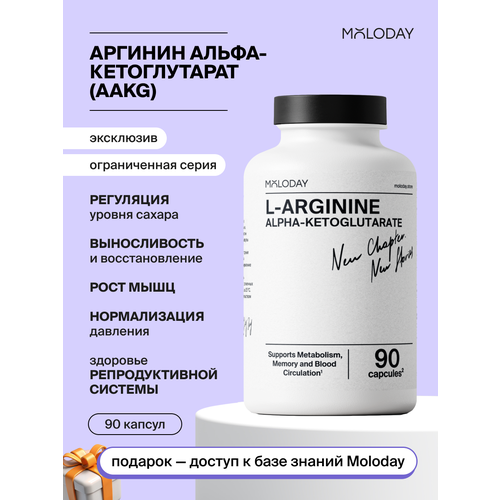 Аргинин AAKG MOLODAY, для спорта, выносливости и похудения, 90 шт