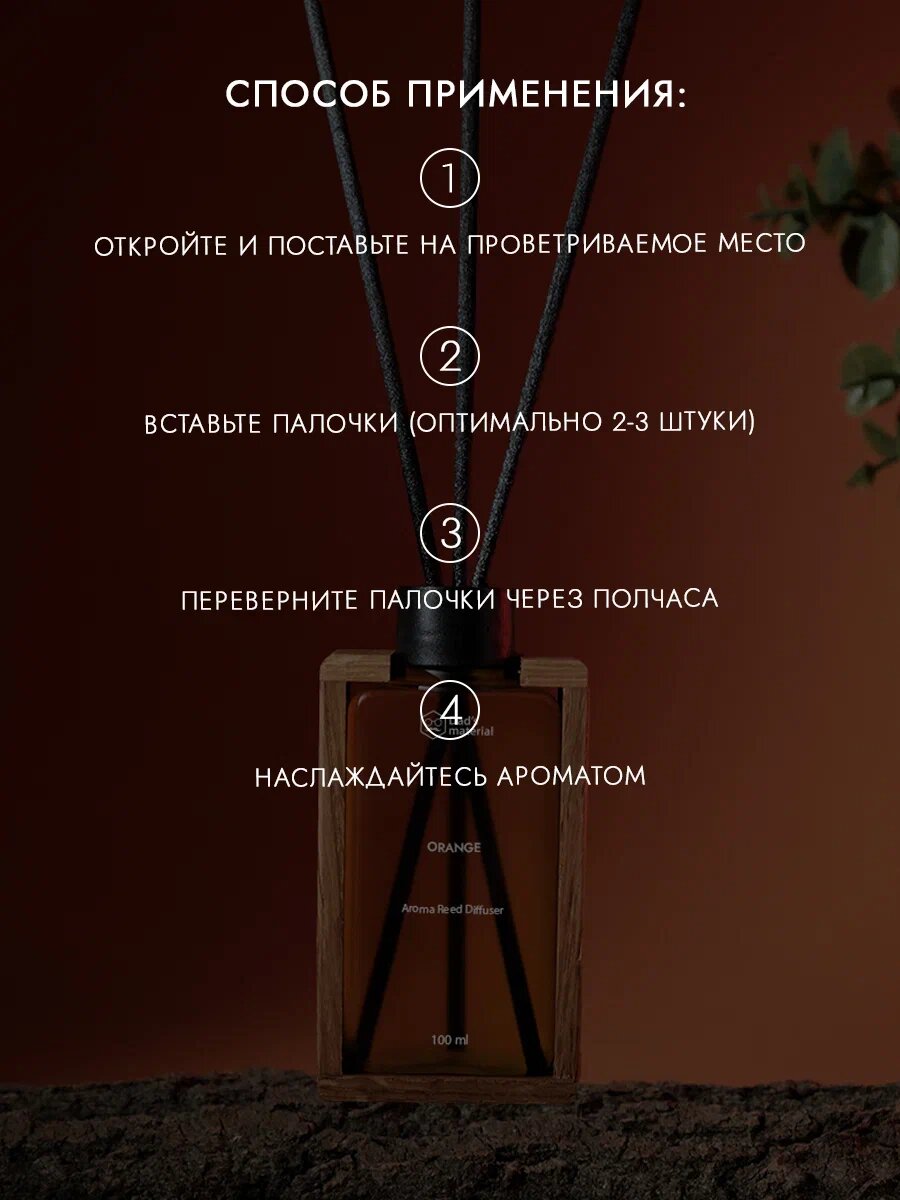 Диффузор ароматический "Dad's material", для дома, с палочками, аромат апельсина, 100мл — фото 1