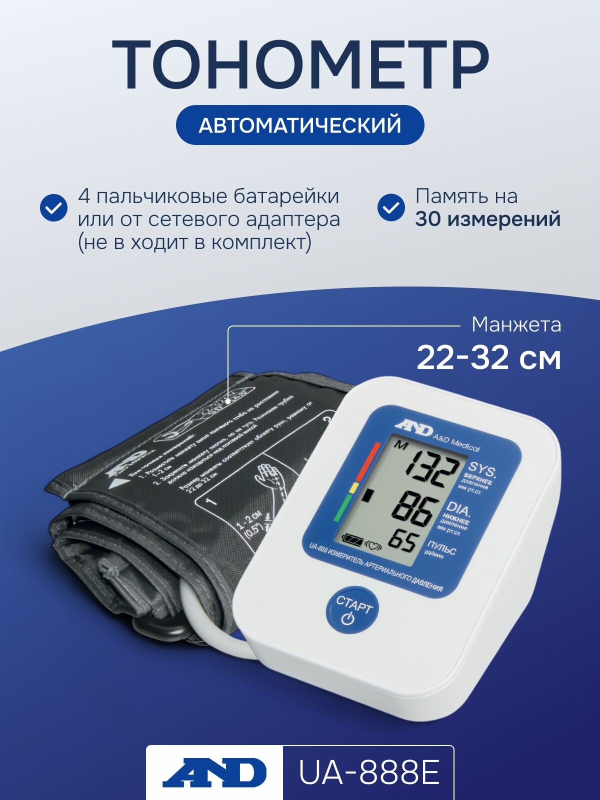 Тонометр AND UA-888 автоматический с индикатором аритмии, манжета 22-32 см