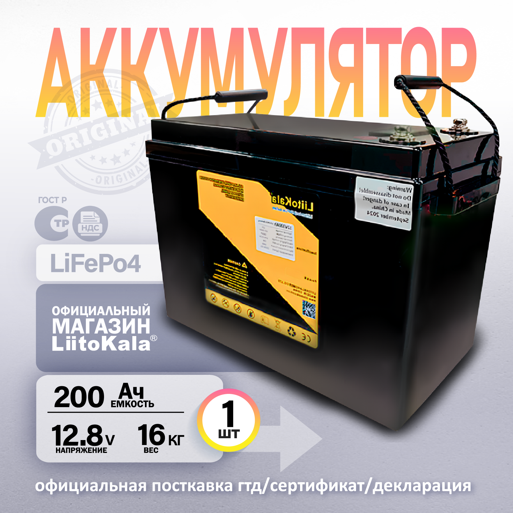 Аккумулятор LiFePO4 LiitoKala 12.8V 200Ah со встроенной платой BMS
