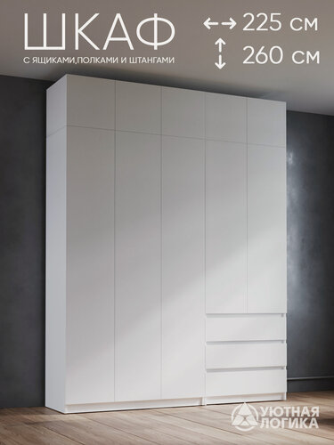 Изображение товара Шкаф для одежды распашной с антресолью уютная логика 225*260*50 см, Белый, с полками и штангами