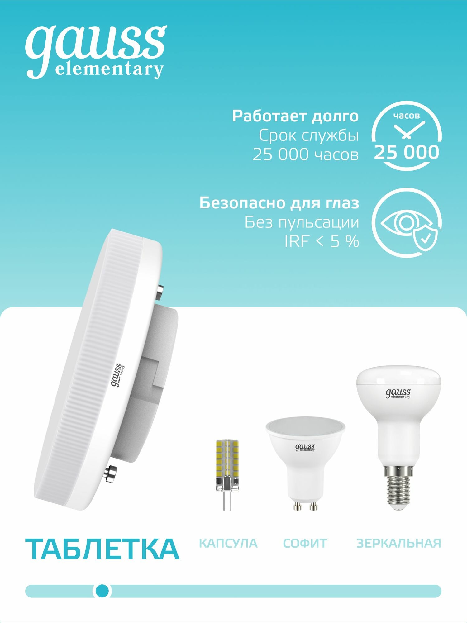 Лампочка светодиодная GX53 12W нейтральный белый свет 4100К комплект 5 шт. Gauss Elementary — фото 1