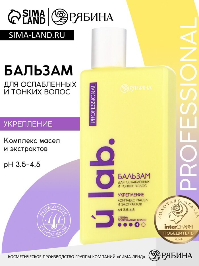 Профессиональный укрепляющий бальзам для ломких волос с комплексом масел и экстрактов, 250 мл ULAB