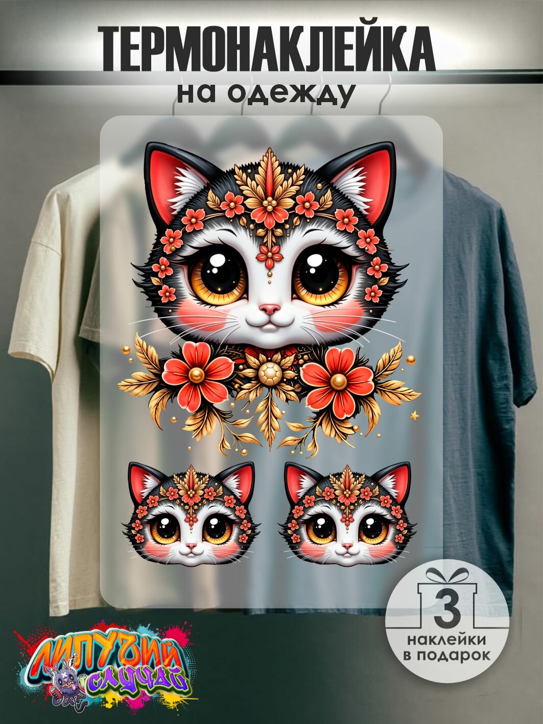 Термонаклейка для текстиля "Кот"
