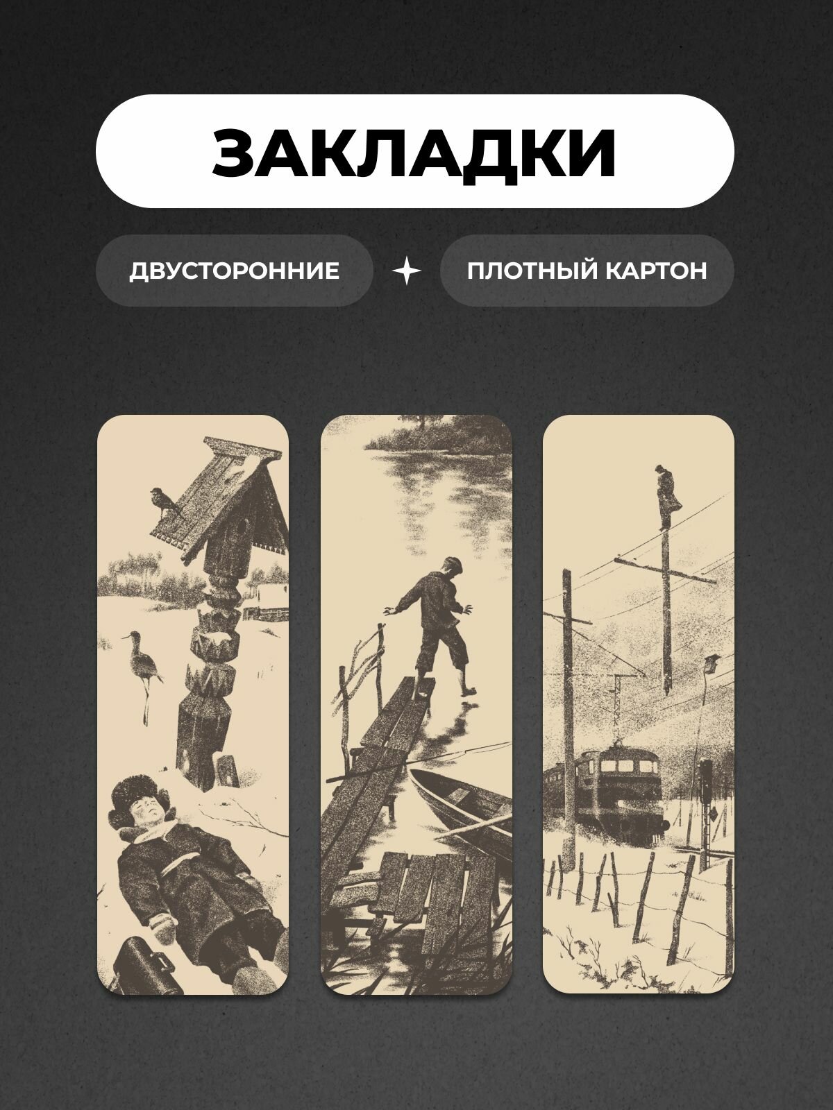 Книжные закладки ламинированные двусторонние иллюстрированные