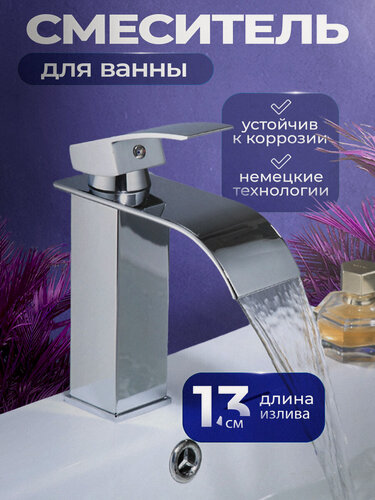 Изображение товара Смеситель для раковины с каскадным изливом Seven Silver хром, серебристый кран для ванной из нержавеющей стали, водопад
