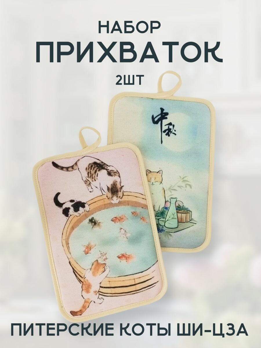 Прихватки на кухню 2 штуки для горячего