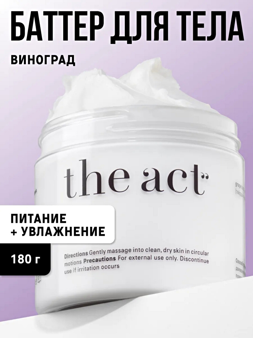 Твердое Масло-Баттер для тела The Act Увлажняющий, 180 г