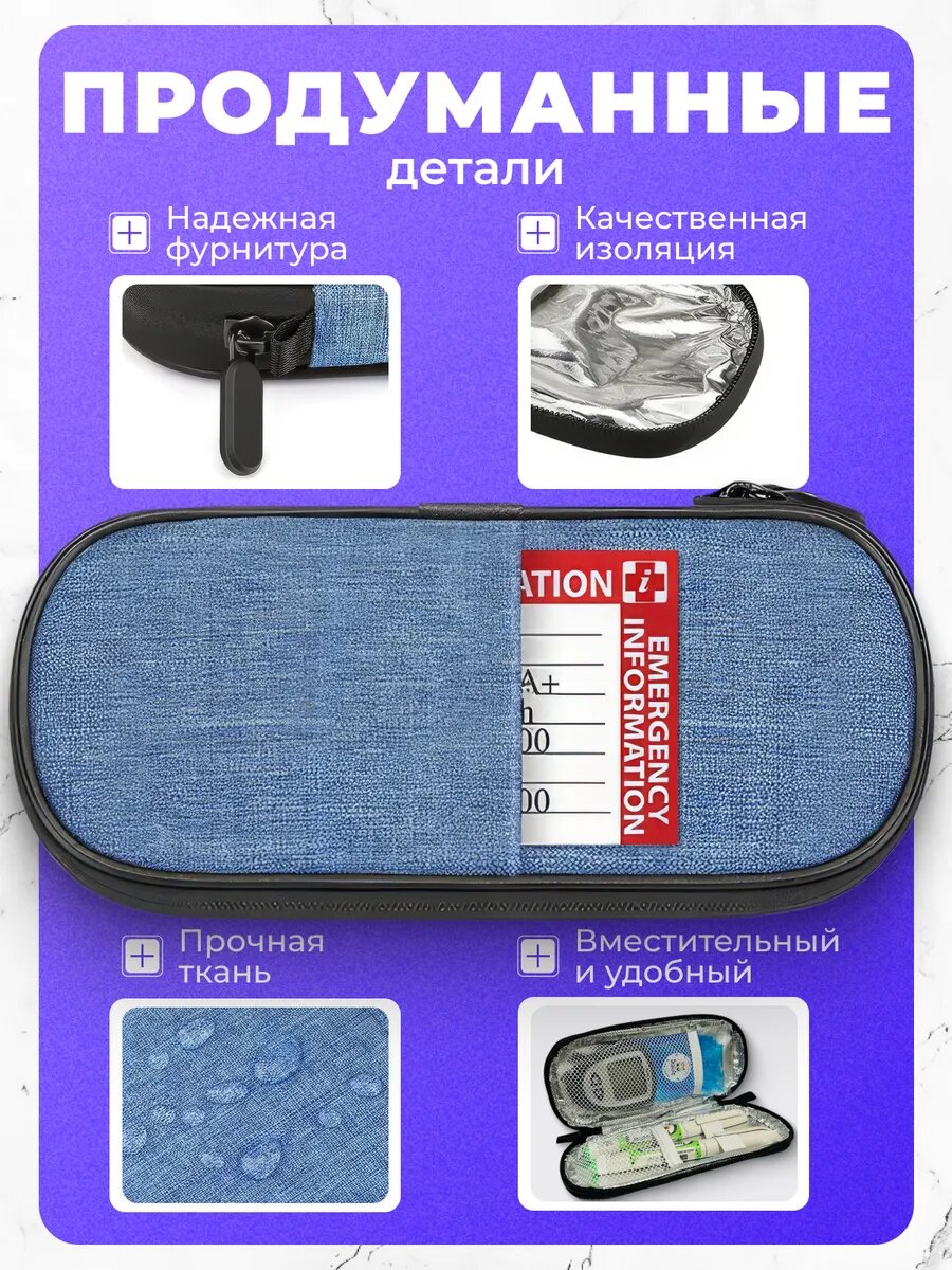 Изображение Термопенал для хранения шприц-ручек и инсулина