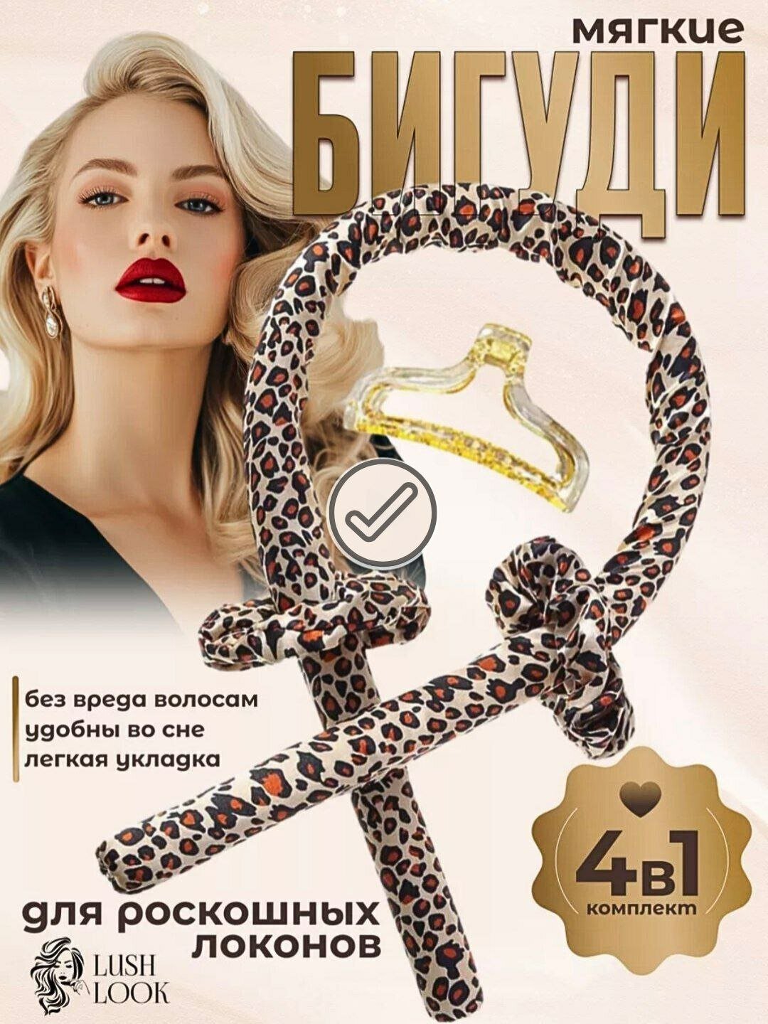 Мягкие бигуди керлик, для завивки без нагрева, с заколкой, 2 шелковых резинки