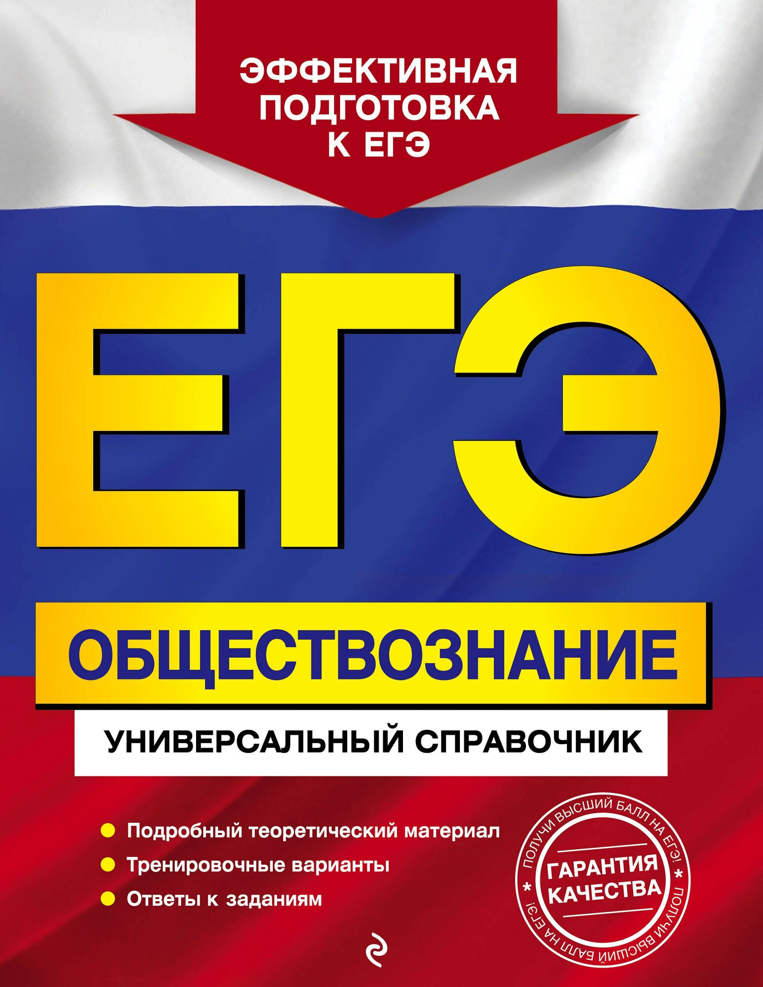 ЕГЭ. Обществознание. Универсальный справочник / Ольга Кишенкова