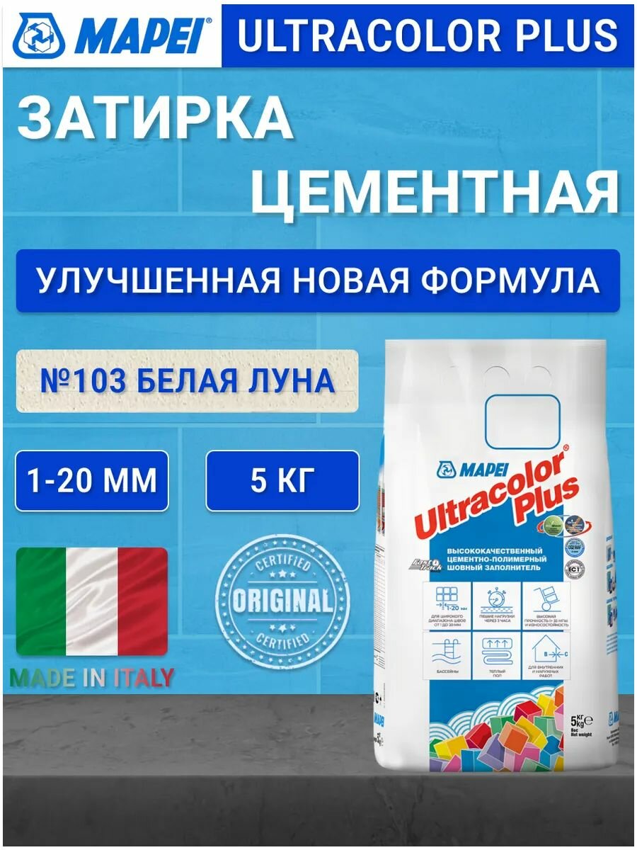 Затирка Mapei Ultracolor Plus №103 белая луна 5 кг