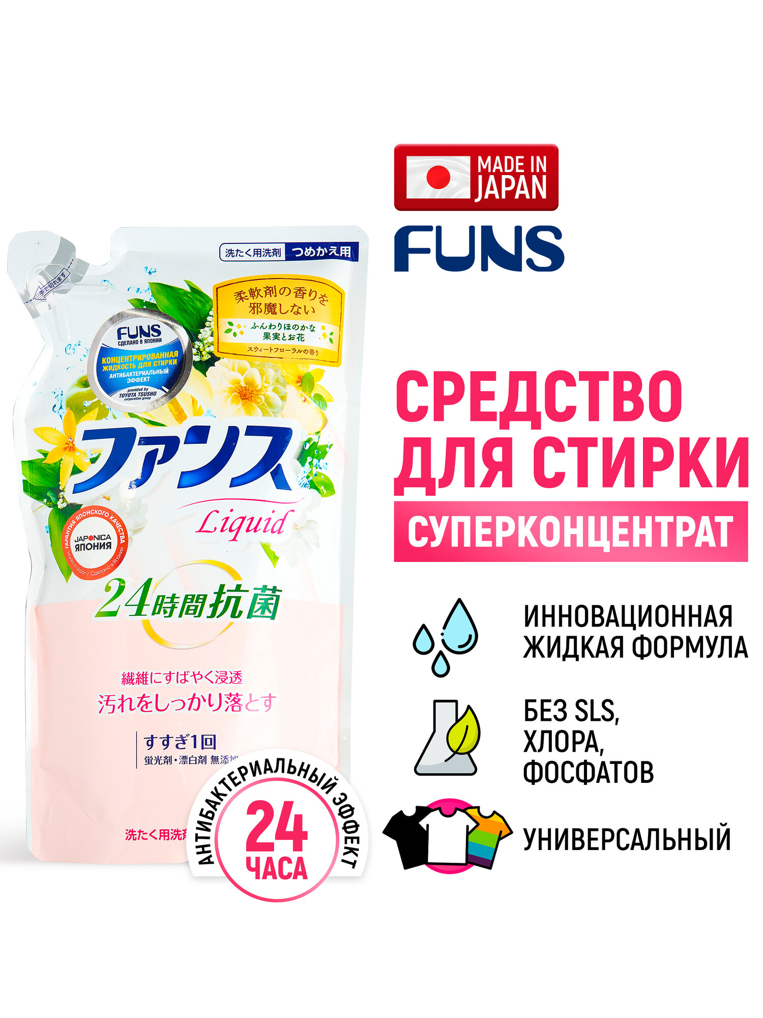 FUNS Жидкое концентрированное средство для стирки белья с антибактериальным эффектом (сменный блок) 720 г