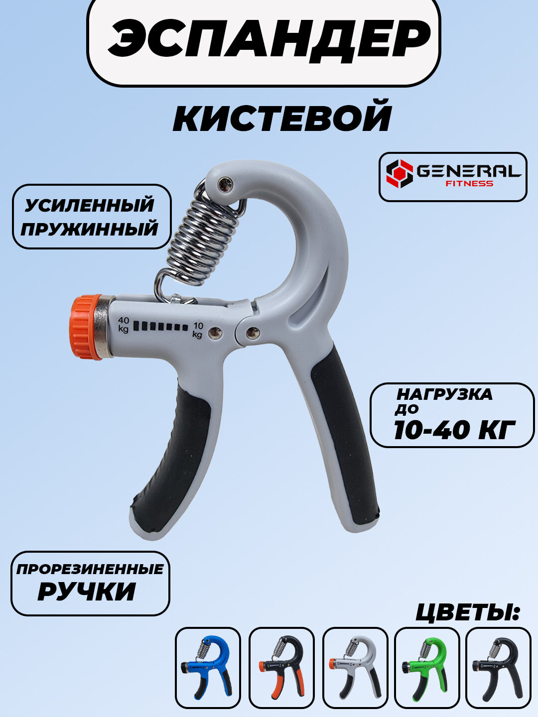 Эспандер General Fitness, регулируемый, для рук, пальцев, нагрузка до 40кг
