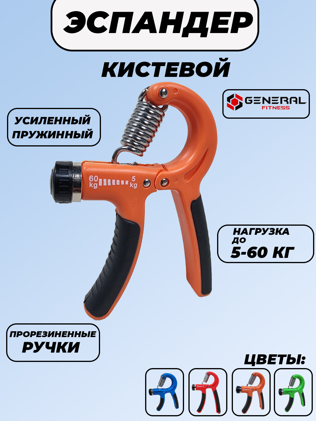Эспандер кистевой, 60 кг, тренажер для рук, кистей, пальцев, спортивный, фитнес