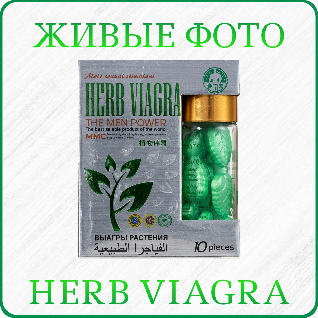 Картинки Препарат для повышения потенции Herb Viagra, 1 упаковка х 10 таблеток