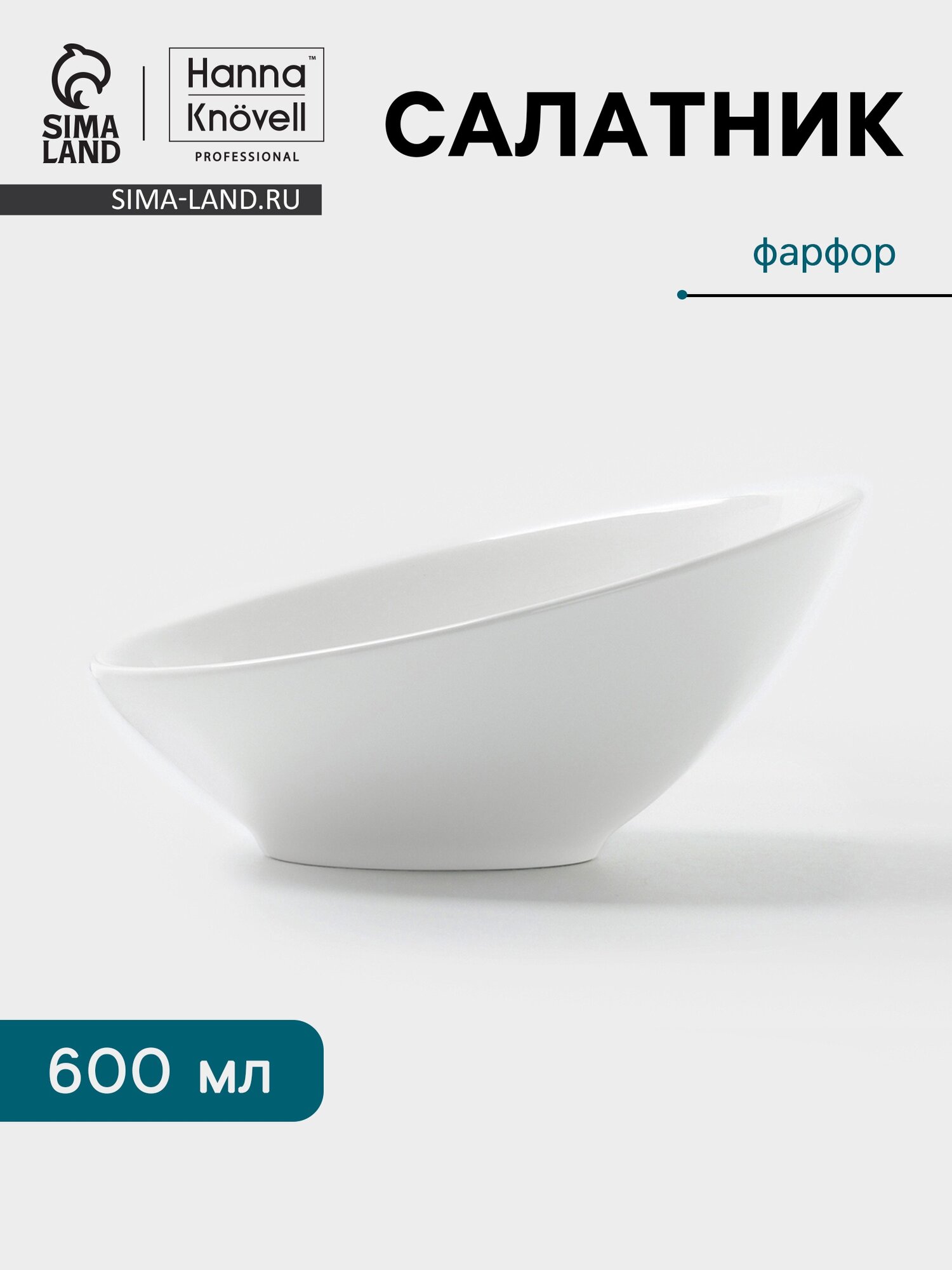 Салатник фарфоровый Hanna Knövell 21.7×21.1×10 см цвет белый