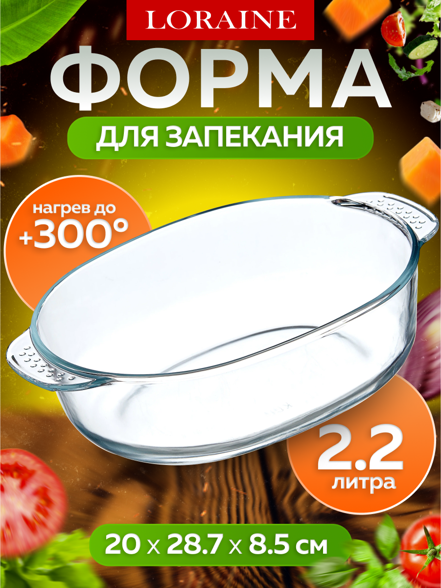 Форма для выпечки Loraine, боросиликатное стекло, прозрачная, 2,2л