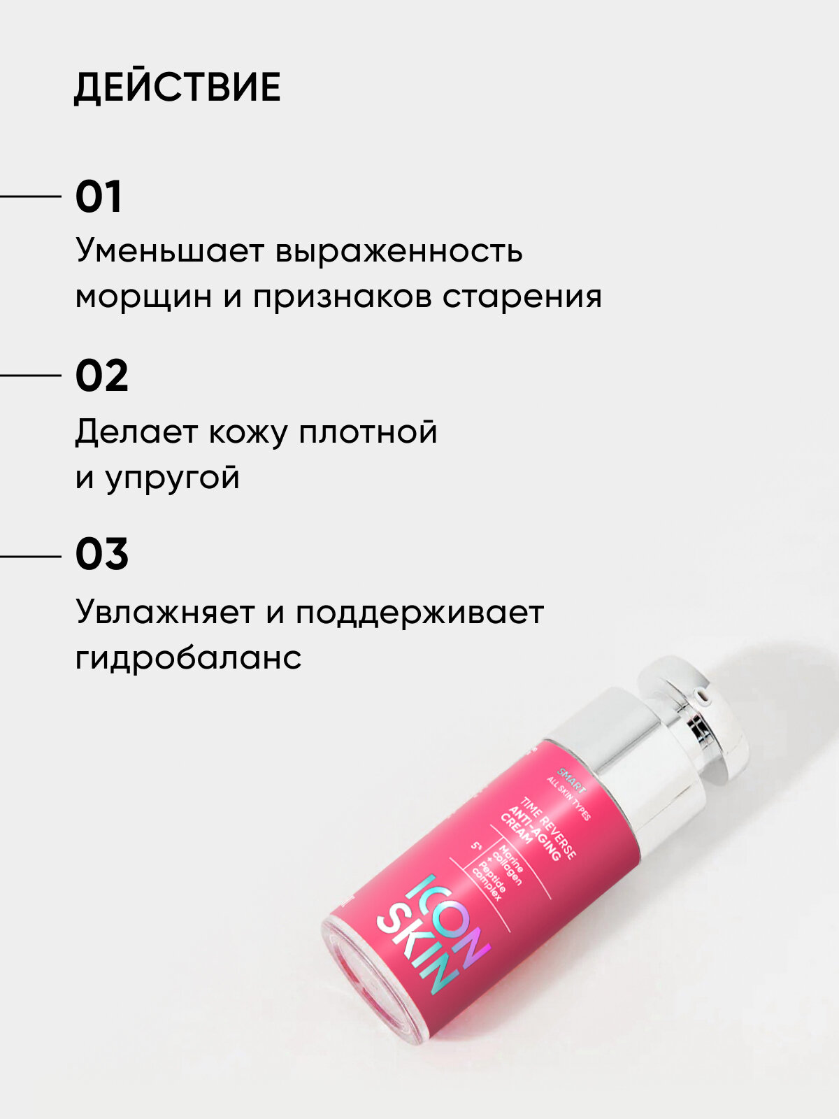 Изображение Крем омолаживающий для лица с коллагеном и пептидами ICON SKIN SMART, 30 мл
