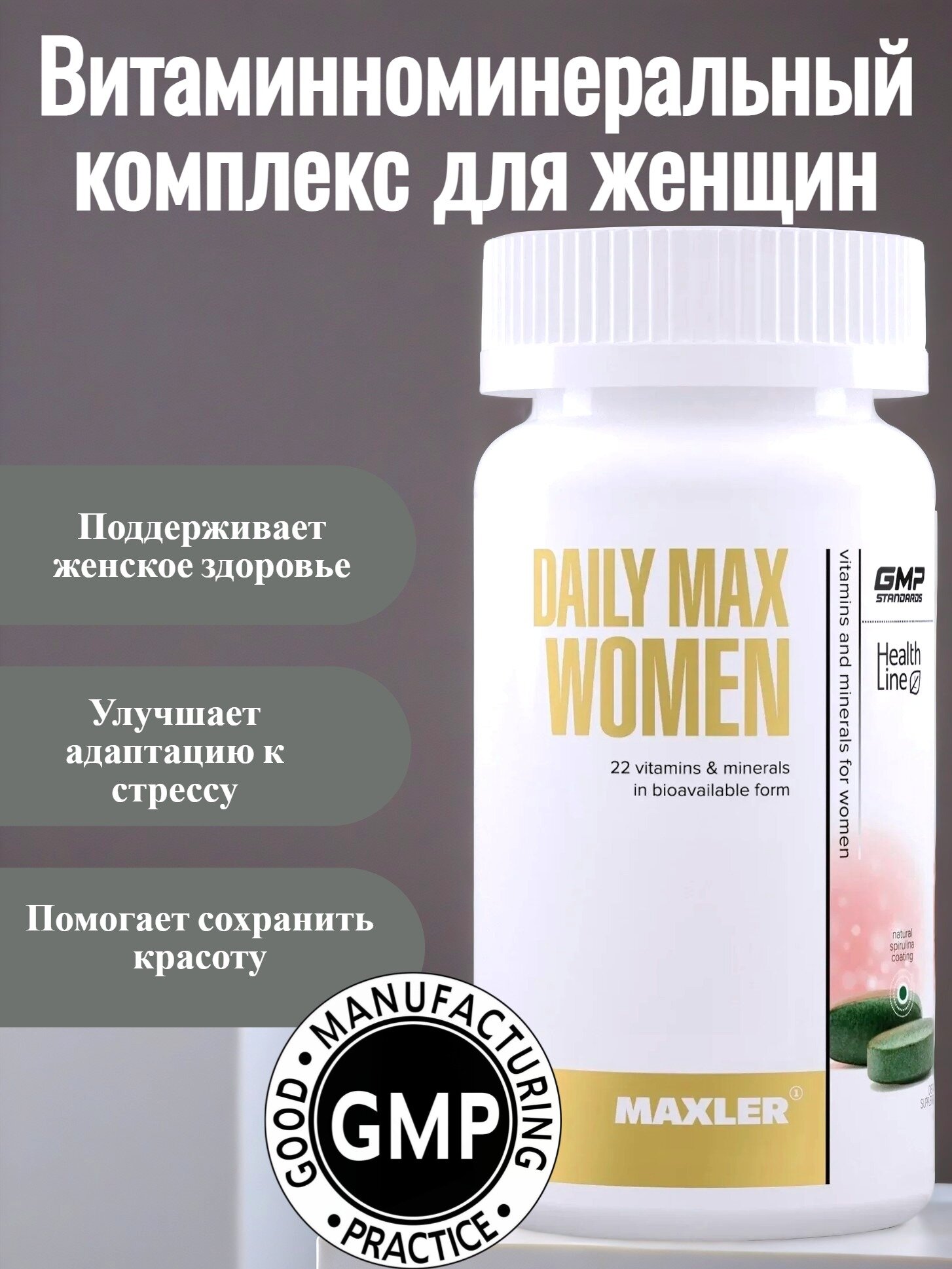 Витаминноминеральный комплекс для женщин Daily Max Women 60 табл (Maxler)