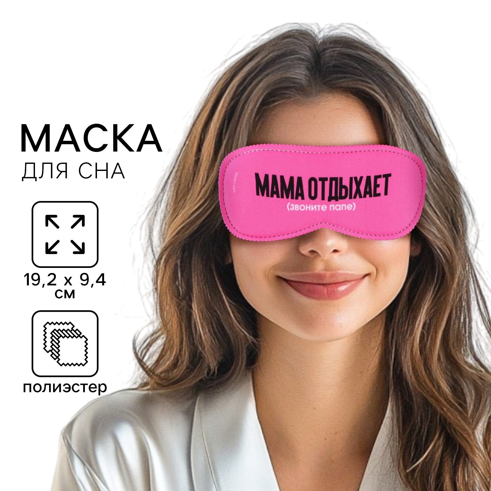 Маска для сна SVOBODA VOLI 