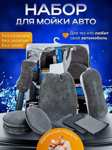 Изображение товара Набор для мытья автомобиля, набор тряпок и губок для мойки машины из микрофибры, подарок
