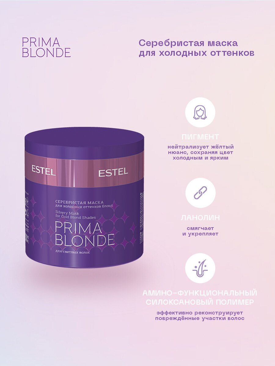 Картинки ESTEL Prima Blonde Серебристая маска для холодных оттенков блонд, 300 мл, банка