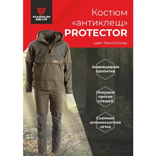 Костюм антиклещ противоэнцефалитный тактический PROTECTOR летний