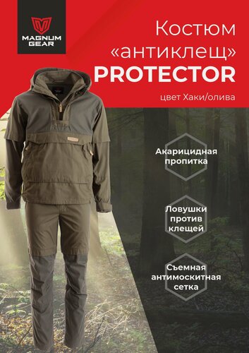 Изображение товара Костюм антиклещ противоэнцефалитный тактический PROTECTOR летний