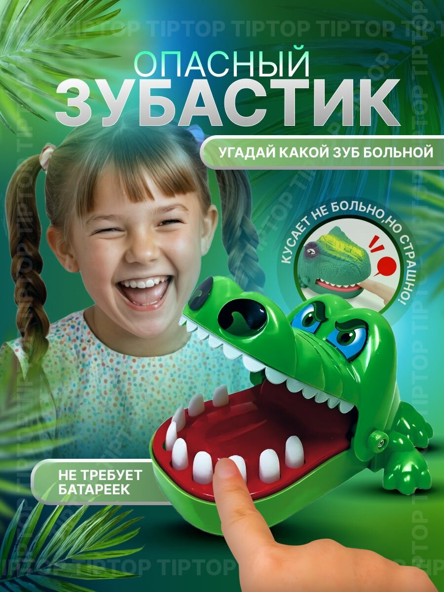 Игрушка зубастик настольная игра крокодил дантист