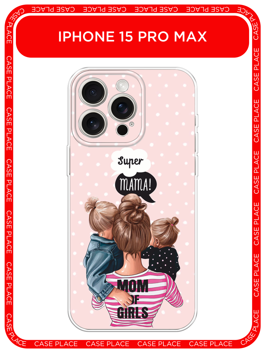 Чехол на Apple iPhone 15 Pro Max / Айфон 15 Про Макс с принтом Супер Мама